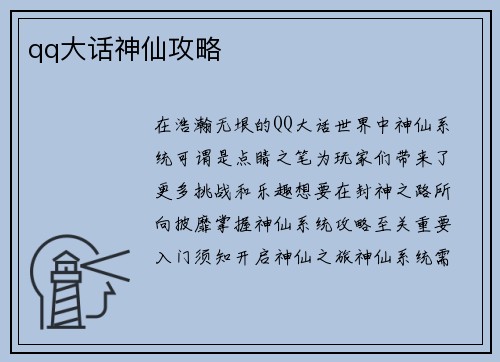 qq大话神仙攻略