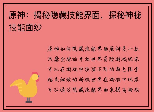 原神：揭秘隐藏技能界面，探秘神秘技能面纱