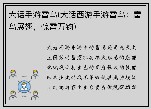 大话手游雷鸟(大话西游手游雷鸟：雷鸟展翅，惊雷万钧)