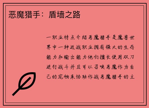 恶魔猎手：盾墙之路