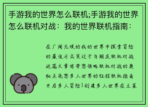手游我的世界怎么联机;手游我的世界怎么联机对战：我的世界联机指南：开启多人世界的冒险