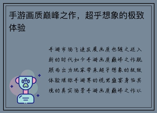 手游画质巅峰之作，超乎想象的极致体验