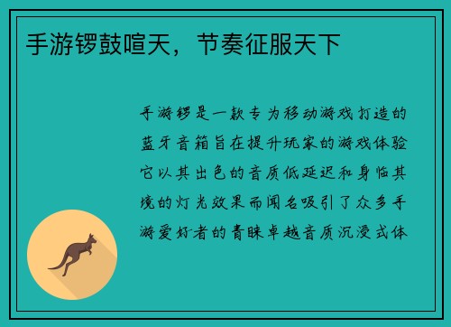 手游锣鼓喧天，节奏征服天下