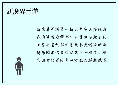 新魔界手游